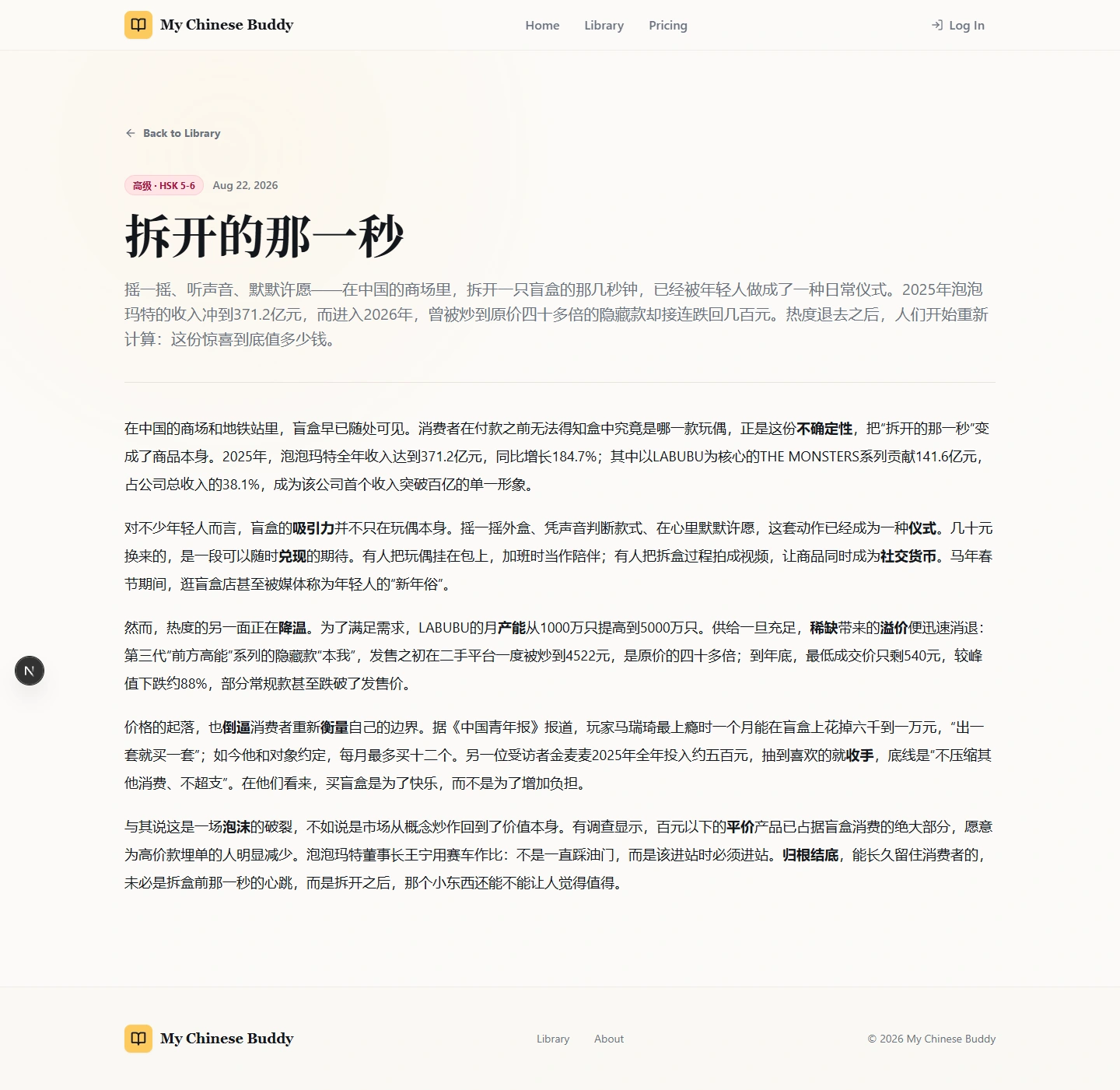 文章阅读详情页