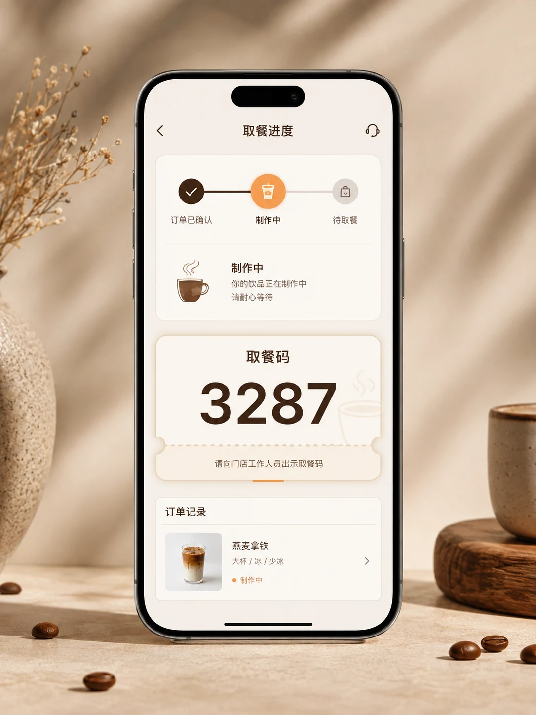 咖啡预订 App — 功能页面与状态展示