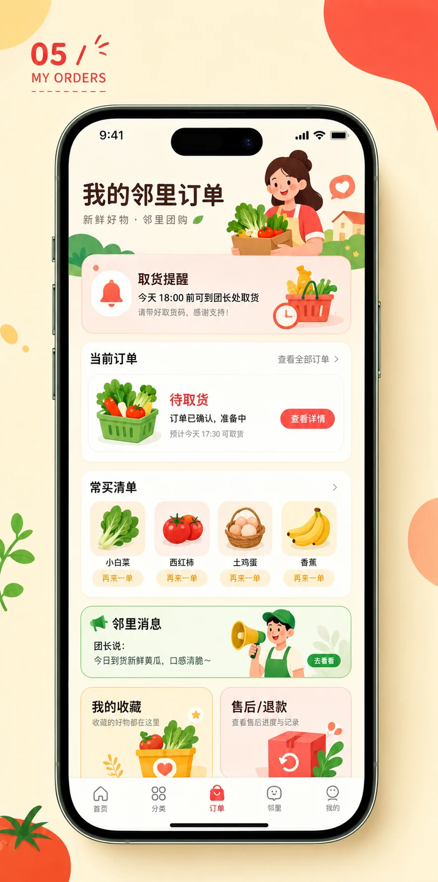 社区生鲜团购小程序 — 功能页面与状态展示