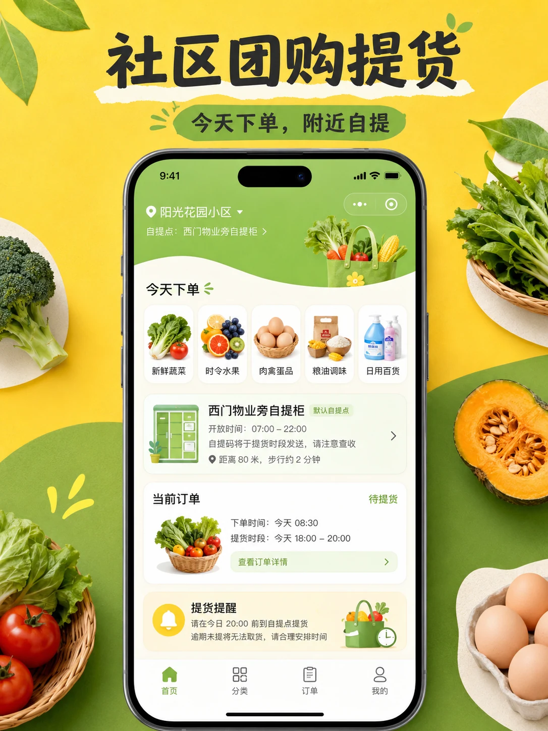 社区团购提货小程序 — 产品首页与视觉概览