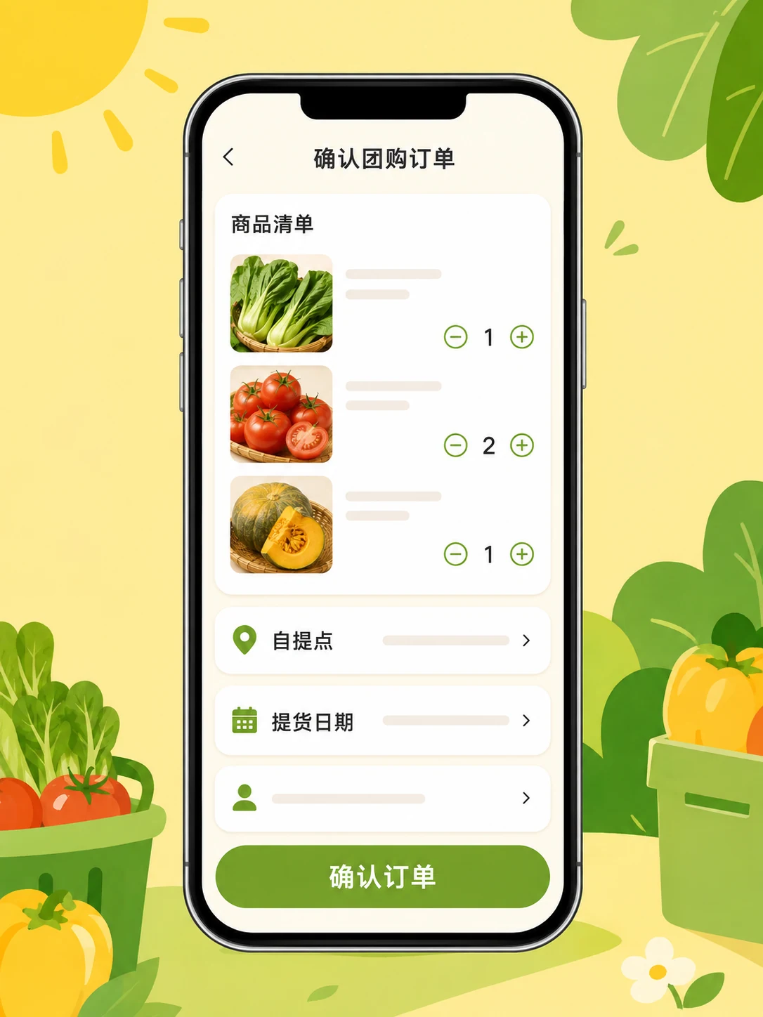 社区团购提货小程序 — 核心操作流程