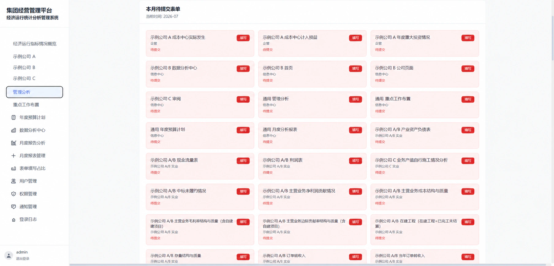 多公司月度待提交表单(客户标识已脱敏)
