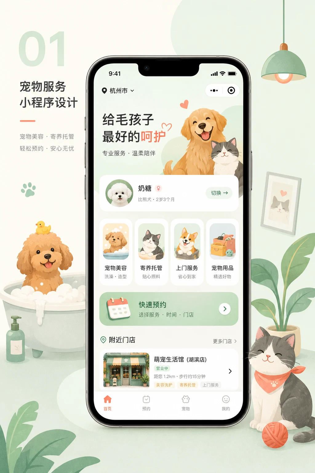 宠物服务小程序