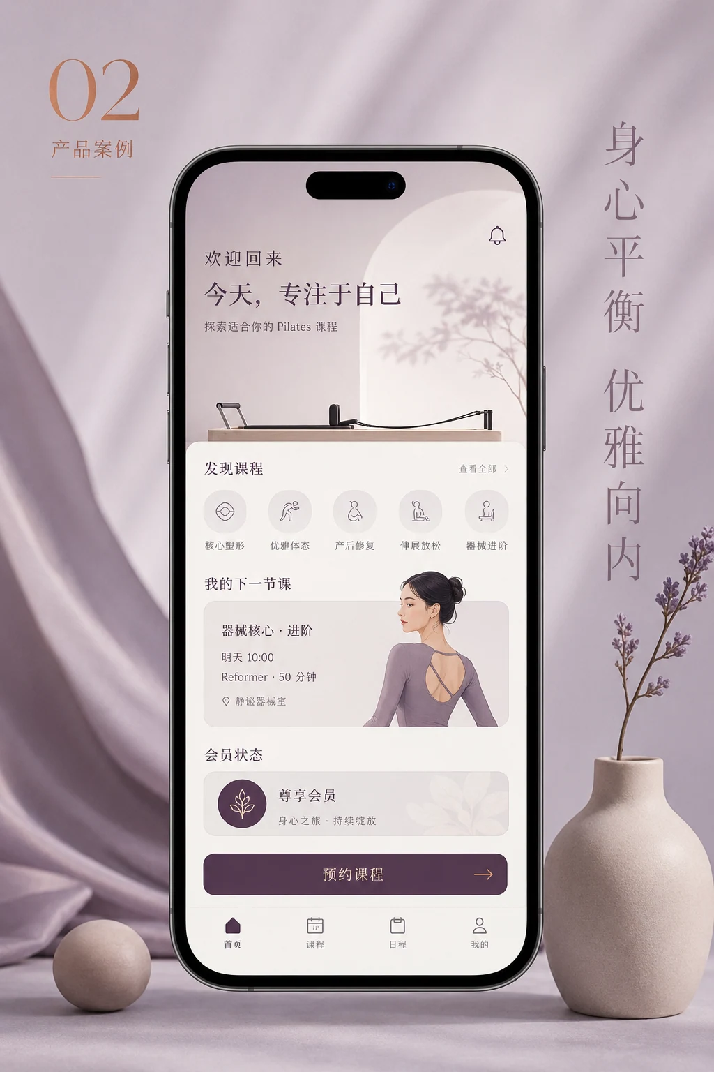 普拉提预约 App