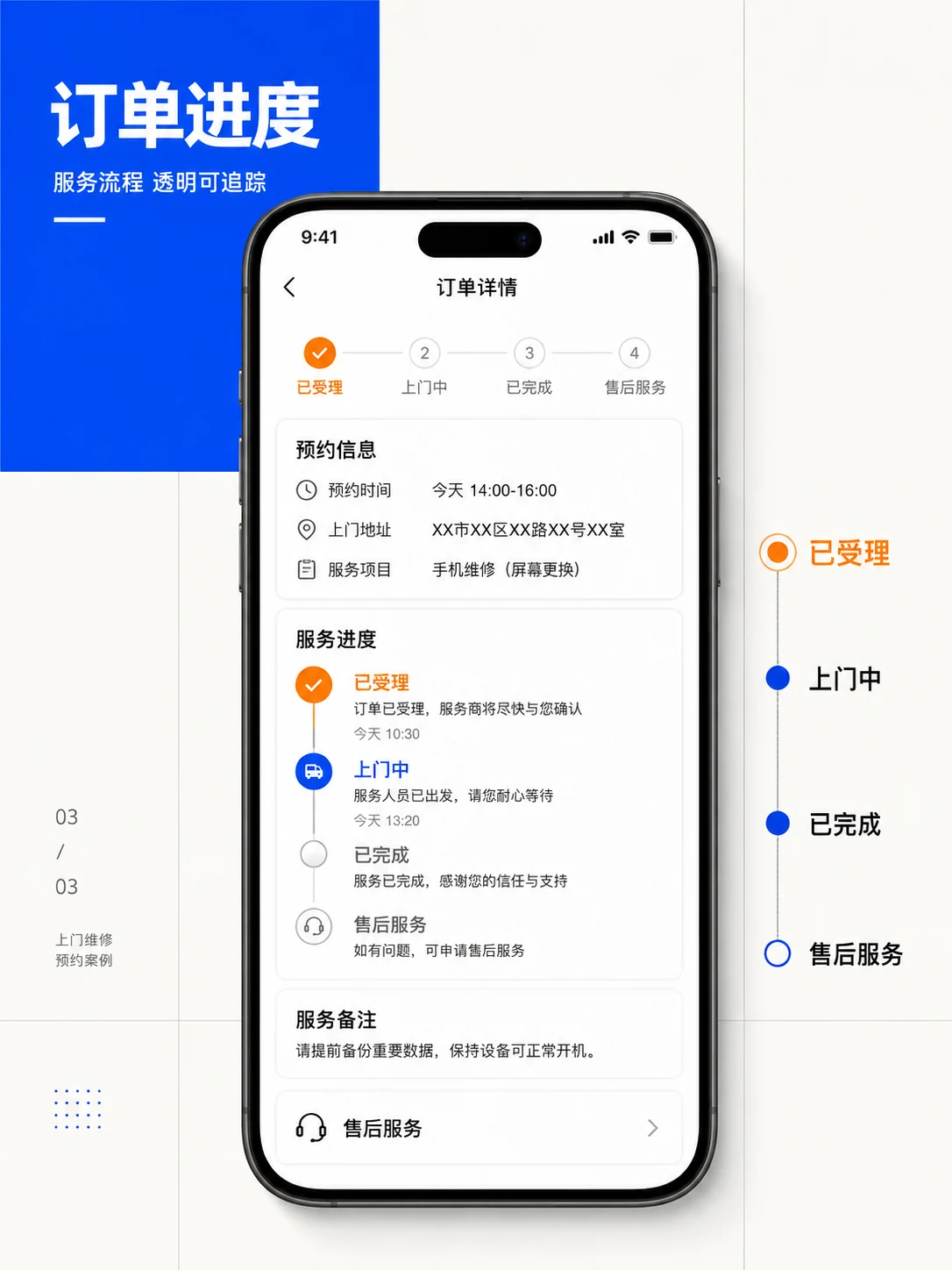 上门维修预约小程序 — 功能页面与状态展示